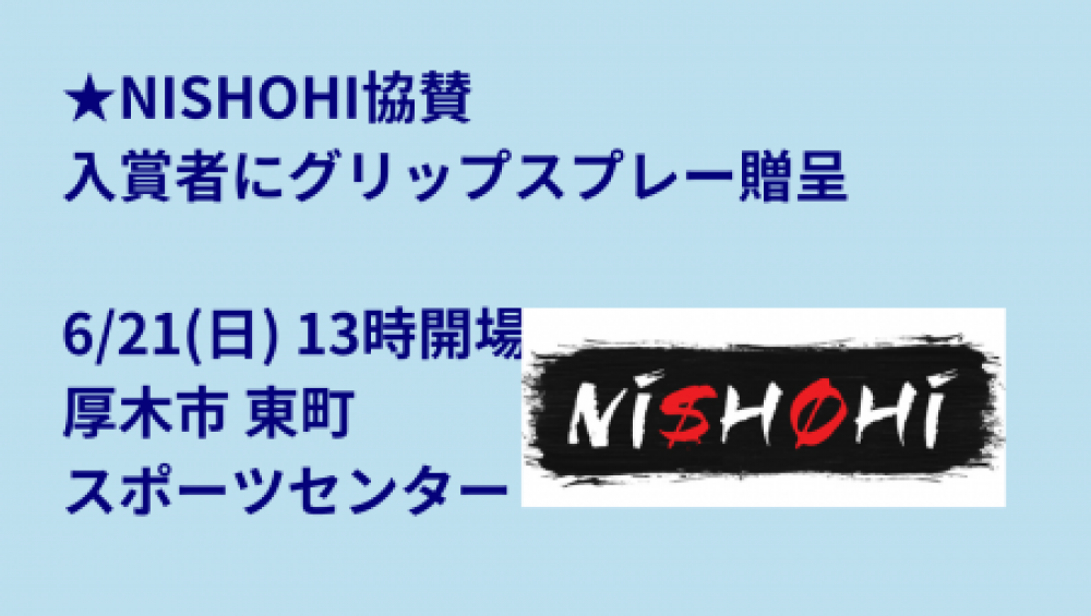 i2U(イッツー)6/21『午後』大会@厚木市東町スポセン sponsor by NISHOHI