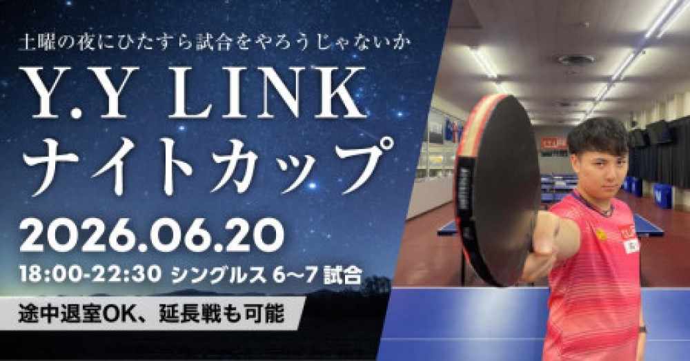 第19回Y.Y LINKナイトカップ(土曜日)