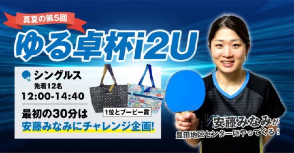 第5回ゆる卓杯 sponsored by パンダーニ