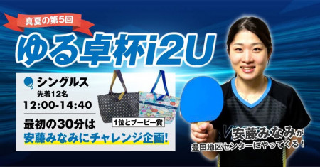 第5回ゆる卓杯　sponsored by パンダーニ