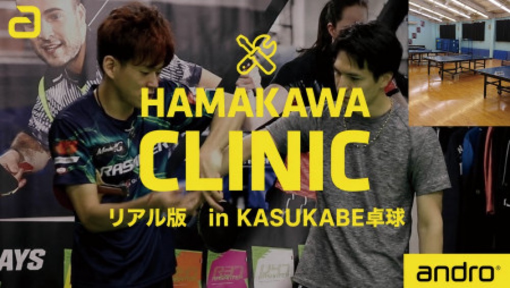 リアル濵川クリニックin KASUKABE卓球