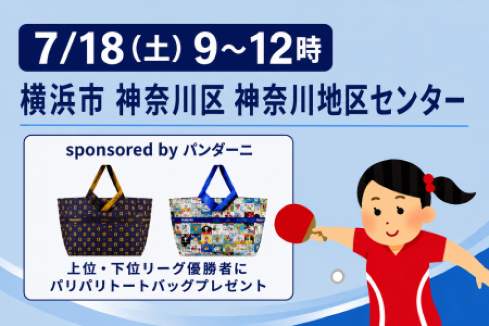i2U(イッツー)7/18大会@横浜市神奈川地区センター sponsor by パンダーニ
