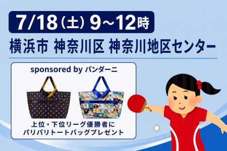 i2U(ｲｯﾂｰ)7/18大会@横浜市神奈川地区センター sponsor by パンダーニ