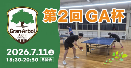 第2回 GA杯