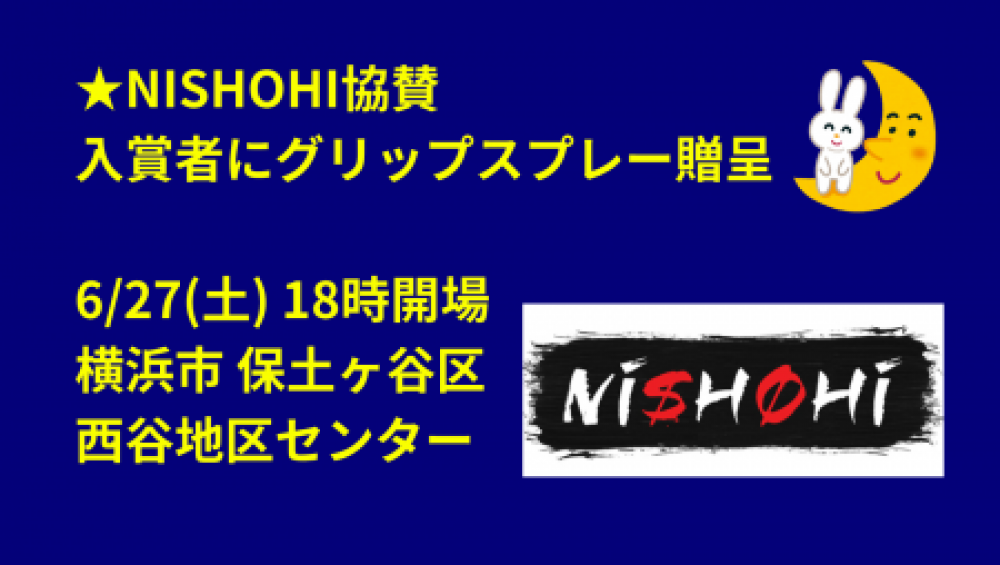 i2U(イッツー)6/27『夜』大会@横浜市西谷地区センター sponsor by NISHOHI