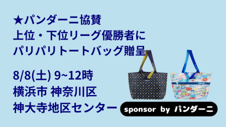 i2U(ｲｯﾂｰ)8/8大会@横浜市神大寺地区センター sponsor by パンダーニ