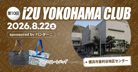 i2U YOKOHAMA CLUB 第10回記念ワンコイン大会　8月22日@横浜市釜利谷地区センター　sponsored by パンダーニ