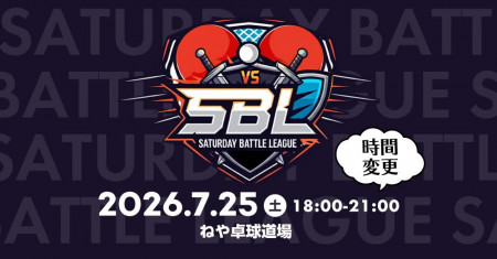 7/25(土)夜開催！サタデーバトルリーグ（SBL）