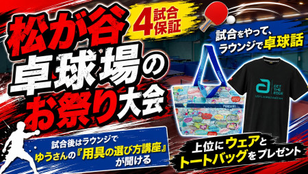 【お祭り大会】第17回 松が谷i2Usponsored　パンダーニ＆i2U