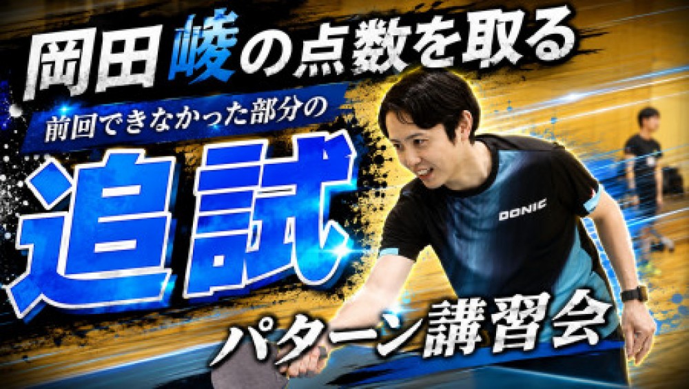 激的に変わるぞ!得点パターン特訓会 追試