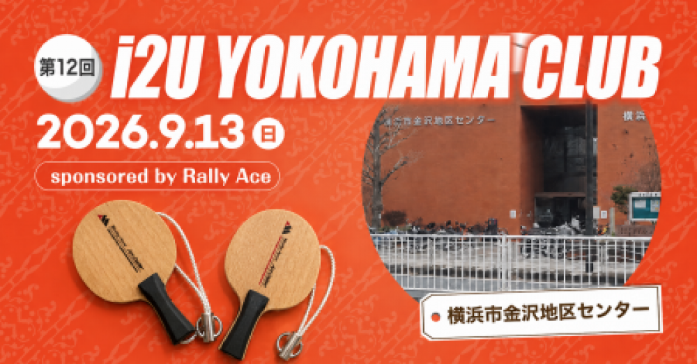 i2U YOKOHAMA CLUB 第12回大会　9月13日@横浜市金沢地区センター　sponsored by Rally Ace
