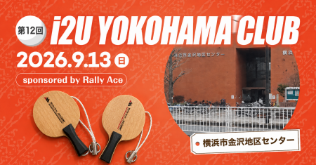 i2U YOKOHAMA CLUB 第12回大会　9月13日@横浜市金沢地区センター　sponsored by Rally Ace