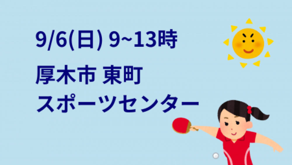i2U(イッツー)9/6『午前』大会@厚木市東町スポセン