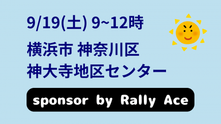 i2U(ｲｯﾂｰ)9/19『午前』大会@横浜市神大寺地区センター Sponsor by Rally Ace