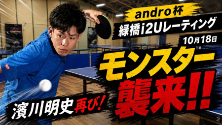 andro杯　緑橋i2Uプレミアムレーティング