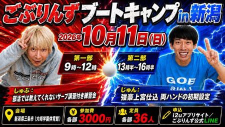 ごぶりんずブートキャンプin新潟