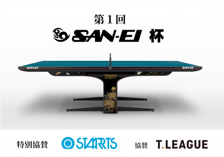 第1回 SAN-EI 杯
