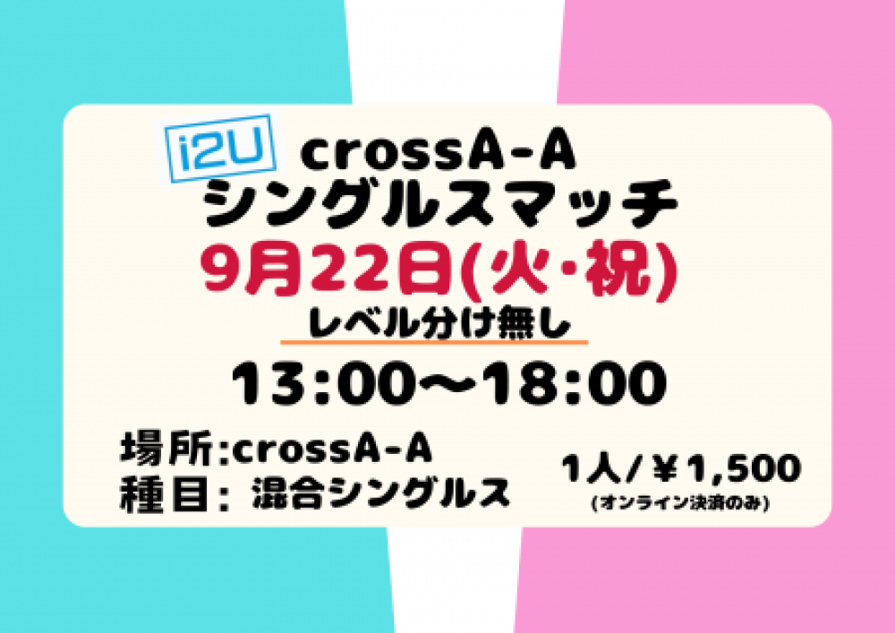 crossA-A シングルスマッチ (レーティング制限無)