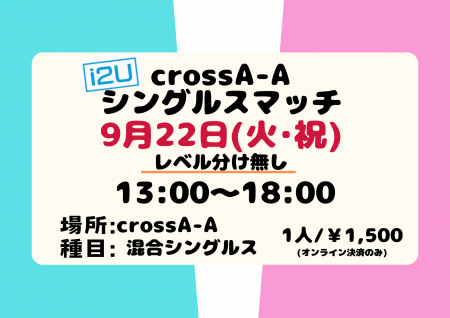 crossA-A シングルスマッチ (レーティング制限無)