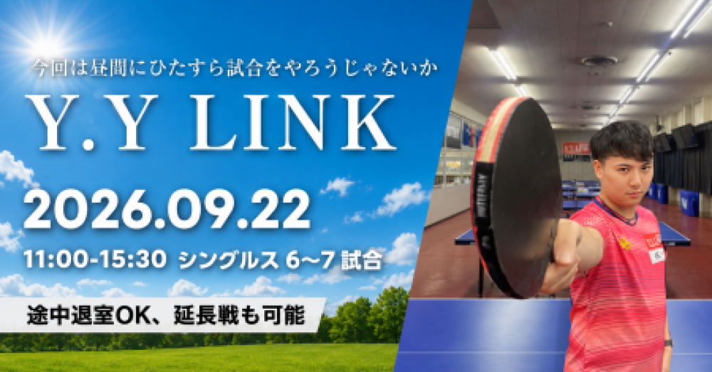 第22回Y.Y LINKカップ