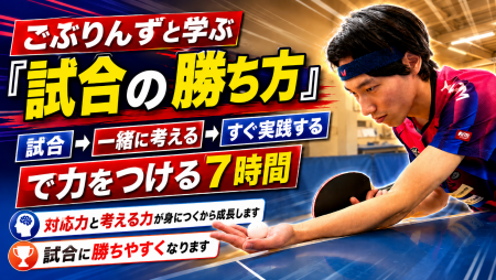 ごぶりんずと学ぶ「試合の勝ち方」