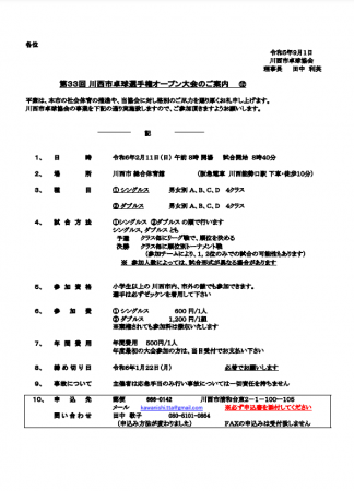 第33回川西市卓球選手権オープン大会