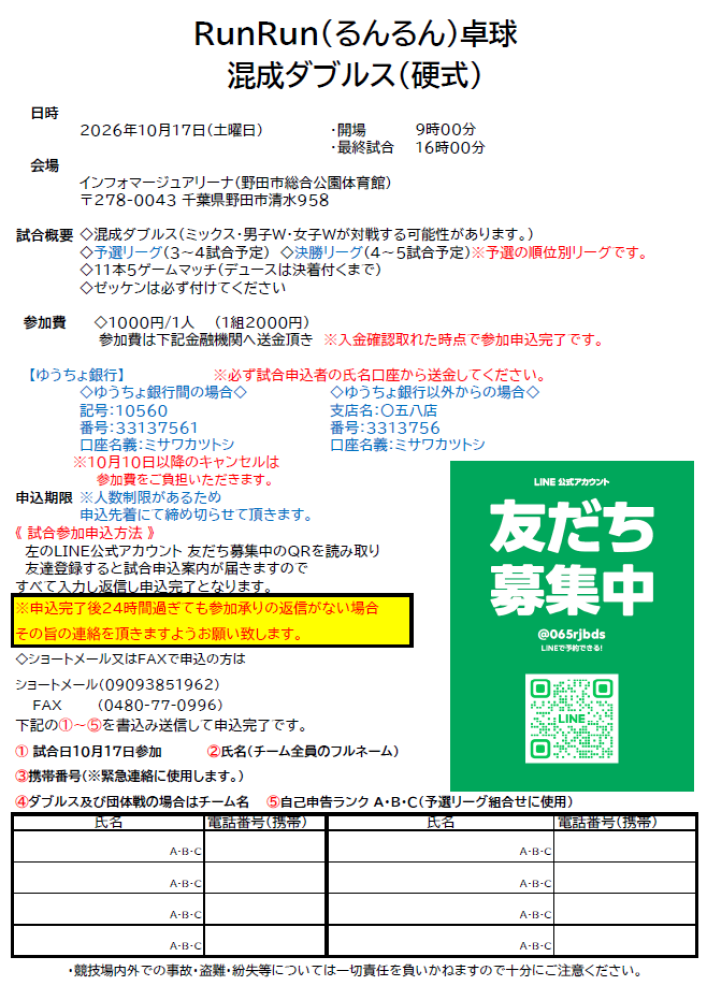 RunRun(るんるん)卓球 硬式混成ダブルス(男子W・MIX・女子W、それぞれ対戦の可能性り)