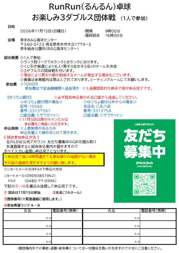 RunRun（るんるん）卓球　お楽しみ3ダブルス　◇1人で参加♪