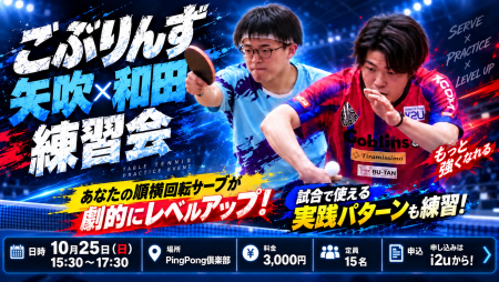 順横回転サーブを、試合で武器に。