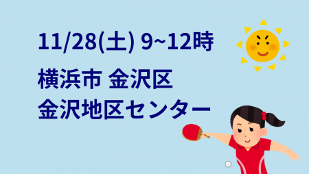 i2U(ｲｯﾂｰ)11/28『午前』大会@横浜市金沢地区センター