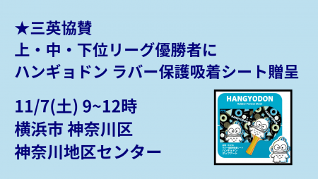 i2U(ｲｯﾂｰ)11/7『午前』大会@横浜市神奈川地区センター sponsor by 三英