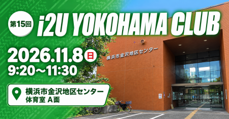 i2U YOKOHAMA CLUB 第15回大会　11月8日@横浜市金沢地区センター　sponsor 三英