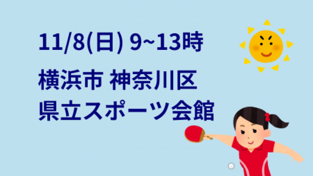 i2U(ｲｯﾂｰ)11/8『午前』大会@県立スポーツ会館