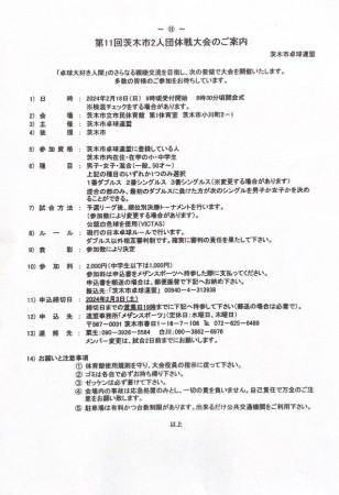 第11回茨木市2人団体戦大会