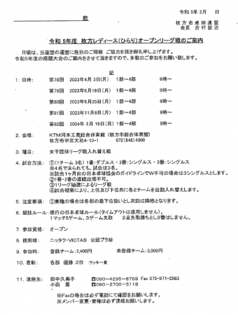 第82回枚方レディース（ひらり）オープンリーグ
