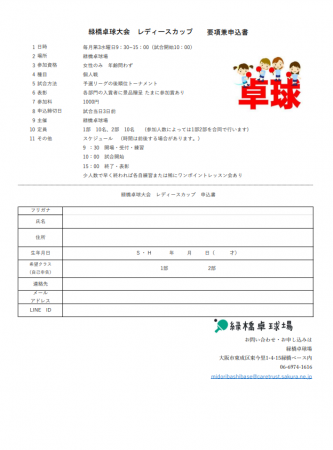 緑橋卓球大会レディースカップ