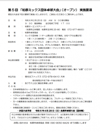 第5回柏原ミックス団体卓球大会