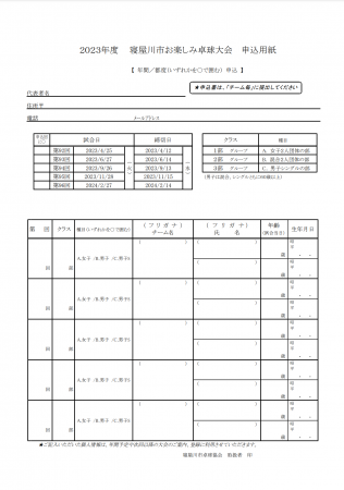 第96回お楽しみ大会