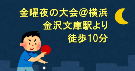 i2U(イッツ―)9/20金夜大会@横浜市釜利谷地区ｾﾝ