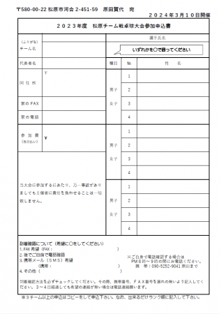 第36回近隣友好 松原チーム戦卓球大会