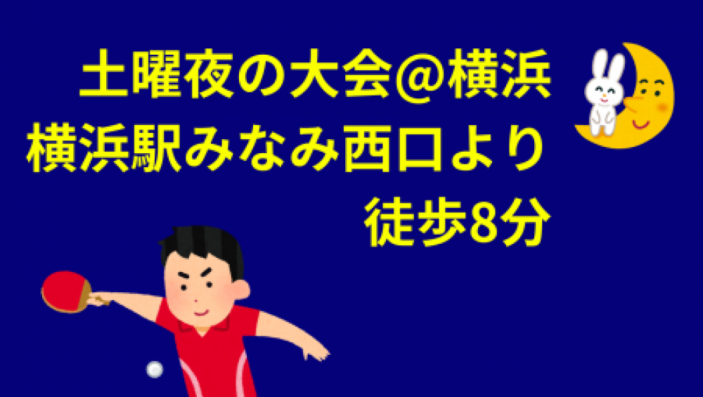 i2U(イッツ―)11/9土夜大会@横浜市西地区ｾﾝ