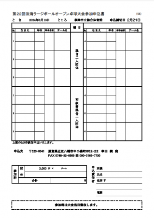 第22回淡海ラージボールオープン卓球大会