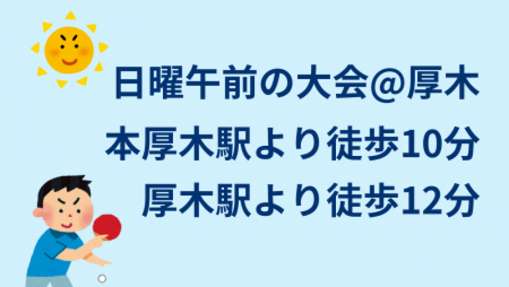 i2U(ｲｯﾂｰ)12/8午前大会@厚木市東町ｽﾎﾟｾﾝ