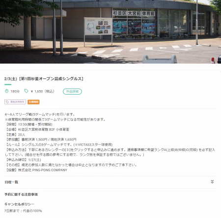 第1回杉並オープン混成シングルス