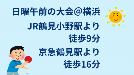 i2U(ｲｯﾂｰ)1/12午前大会@横浜市潮田地区ｾﾝ