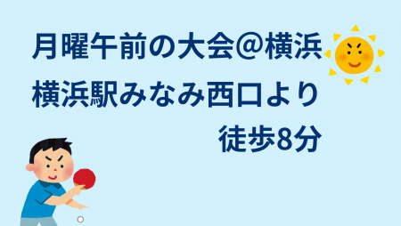 i2U(ｲｯﾂｰ)1/6月曜午前大会@横浜市西地区ｾﾝ