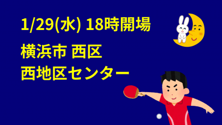 i2U(ｲｯﾂｰ)1/29水夜大会@横浜市西地区ｾﾝ