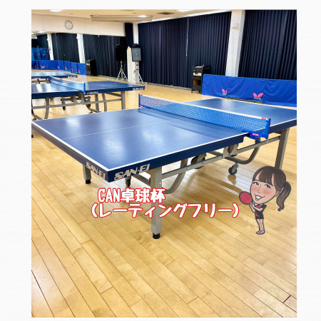 第3回CAN卓球杯（レーティングフリー）