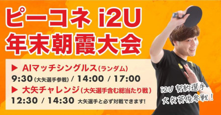 大矢選手チャレンジ（午後の部）＠朝霞