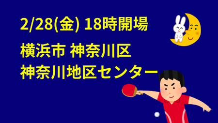 i2U(ｲｯﾂｰ)2/28金夜大会@横浜市神奈川地区ｾﾝ